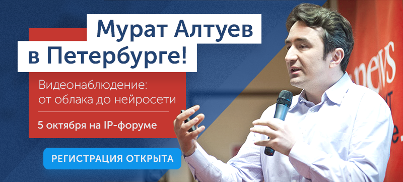Мурат Алтуев на IP-форуме в Санкт_Петербурге